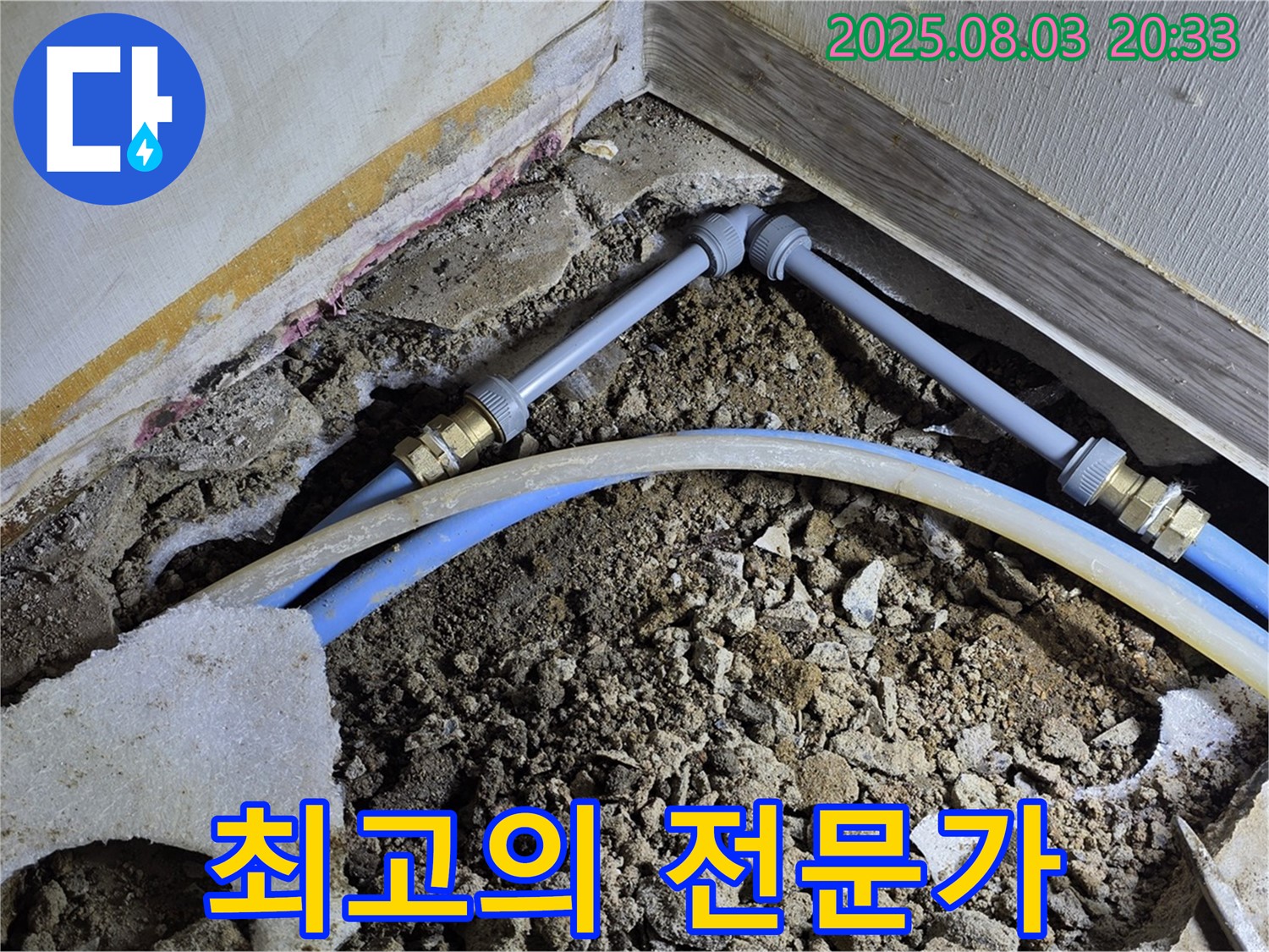 최고의 전문가 - 누수 해결을 위한 최고의 선택