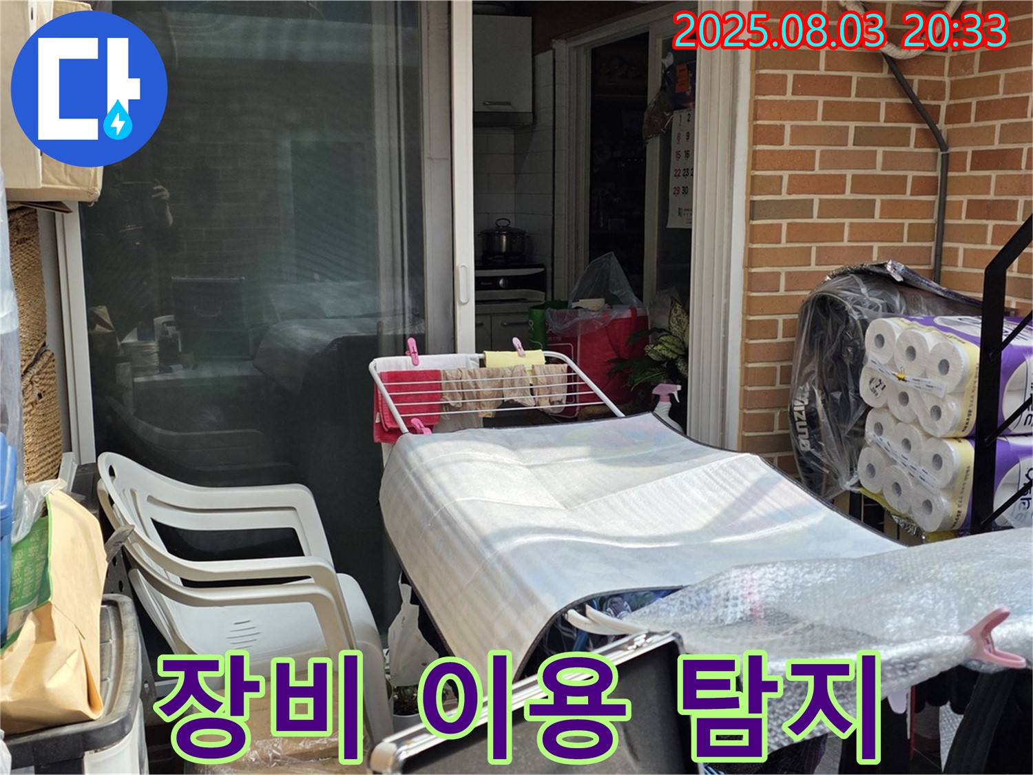 필운동 누수 첨단 장비 - 누수 탐지 작업