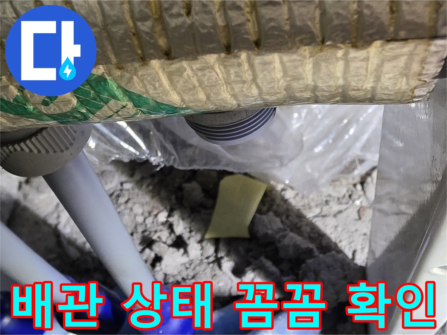 노후 배관 점검 및 교체 작업