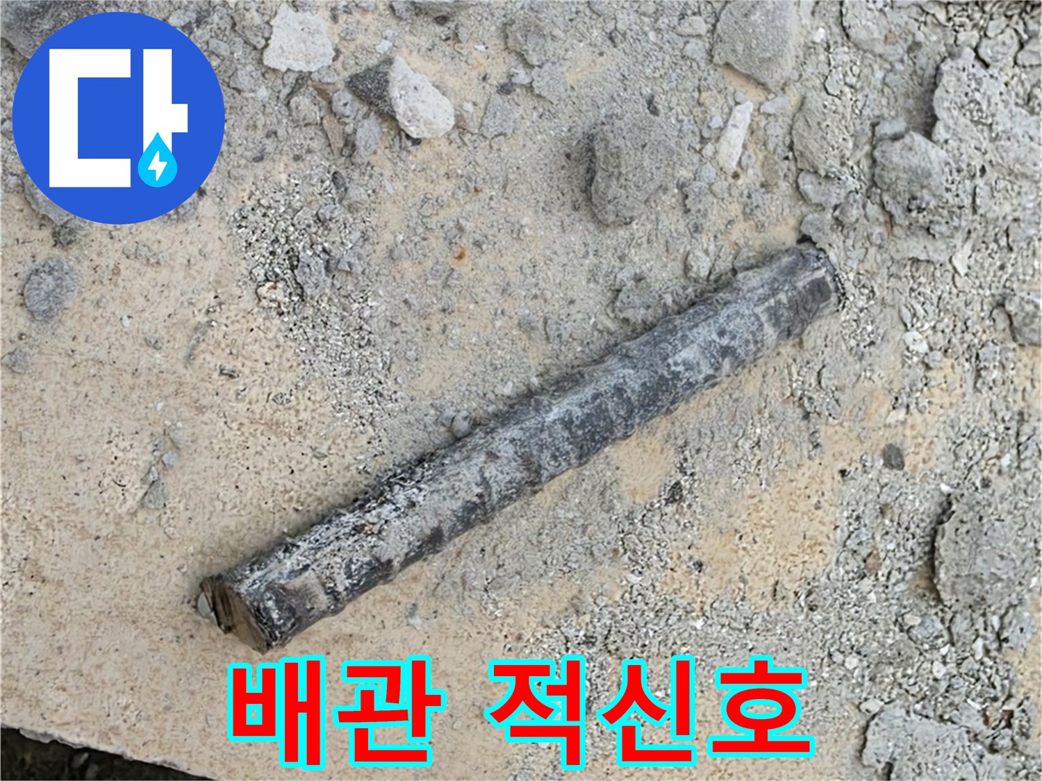 녹슨 쇠 막대와 낡은 고무 패킹 - 배관 연결부 적신호