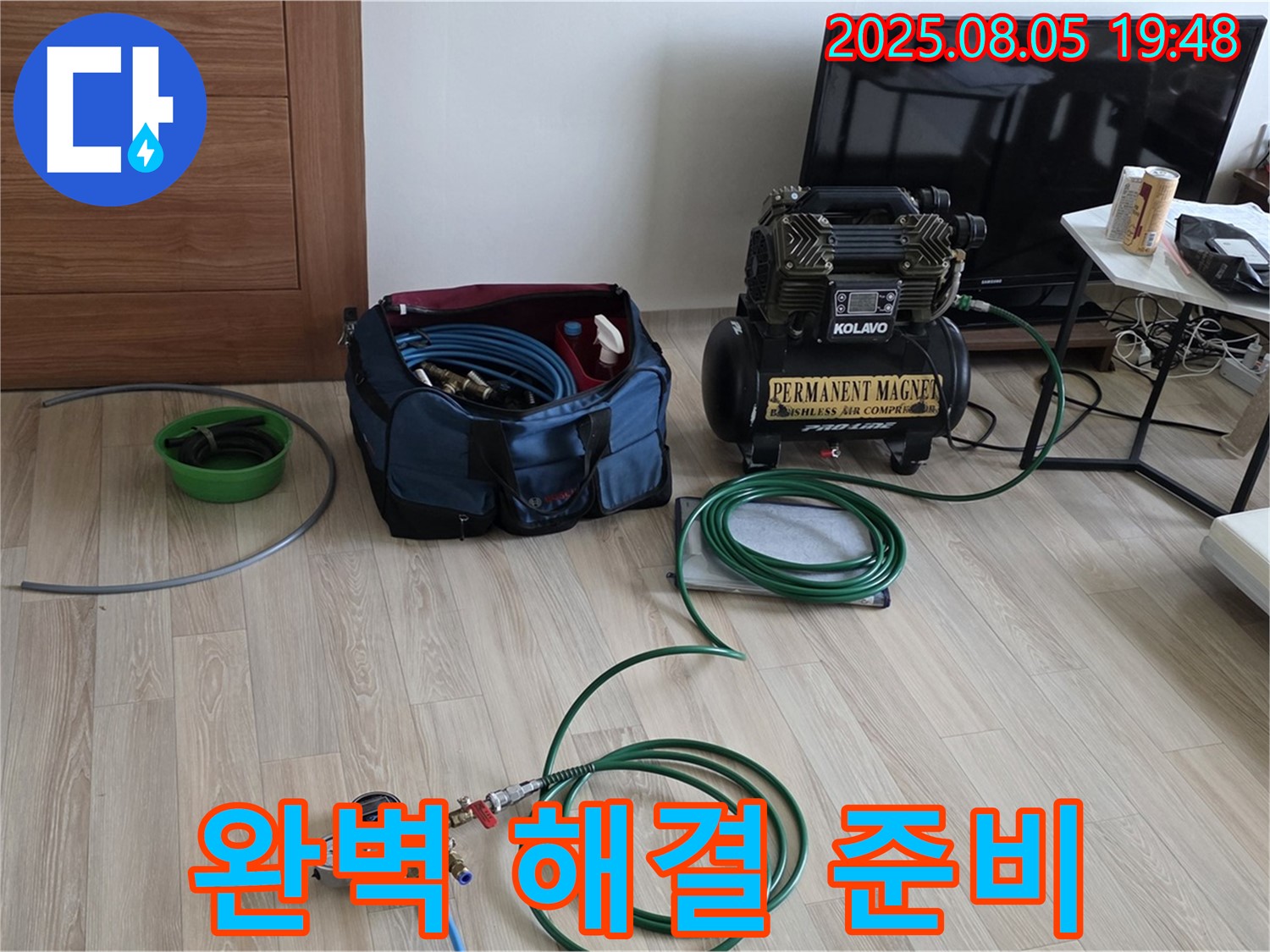누수 완벽 해결 준비 - 최고의 기술력과 장비