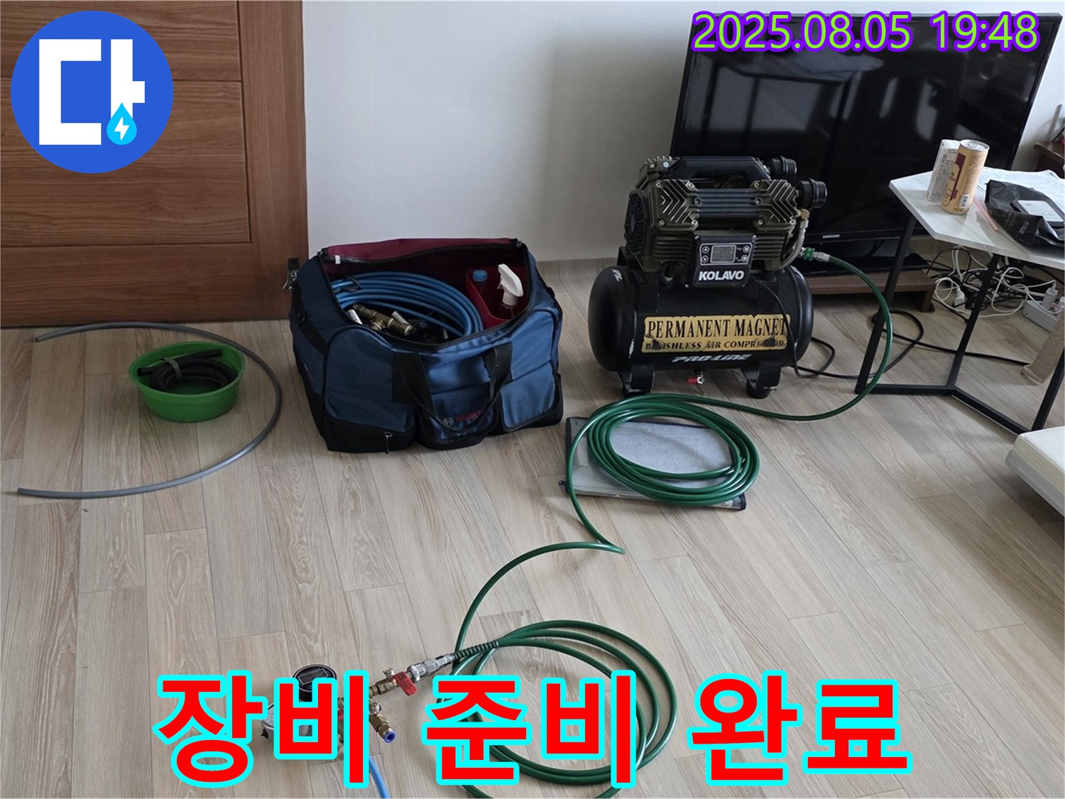 누수 탐지 장비 준비 완료 - 완벽한 해결을 위해