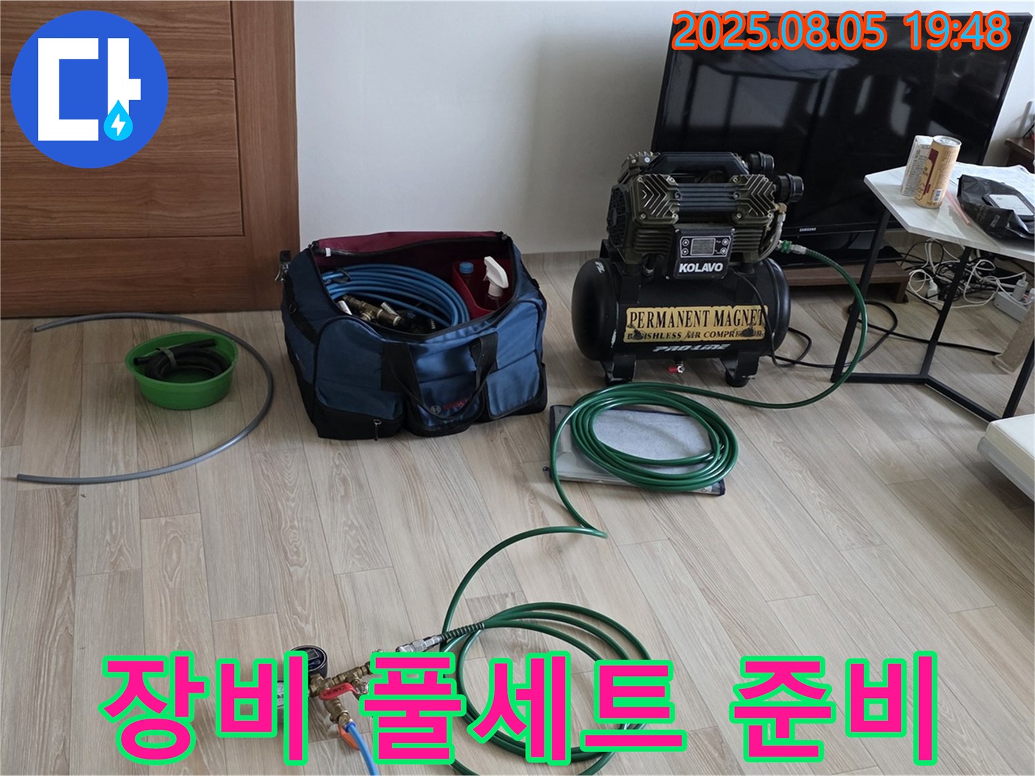 누수 탐지 장비 풀세트 - 완벽한 해결을 위한 준비 완료