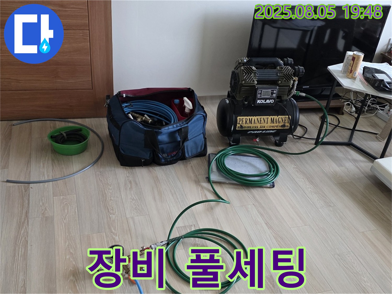 누수 해결, 압력 장비 풀세팅 - 완벽 준비 완료