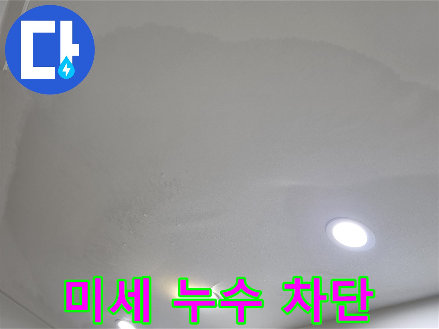 삼숭동 누수 탐지 - 미세 누수 완벽 차단