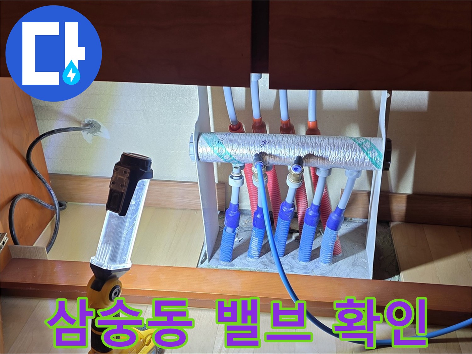 양주 삼숭동 난방 분배기 - 밸브 상태 하나하나 꼼꼼하게 확인