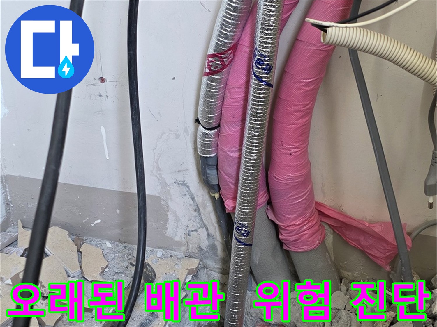 양주시 삼숭동 양주자이 APT 107동 - 오래된 배관, 누수 발생 위험 진단