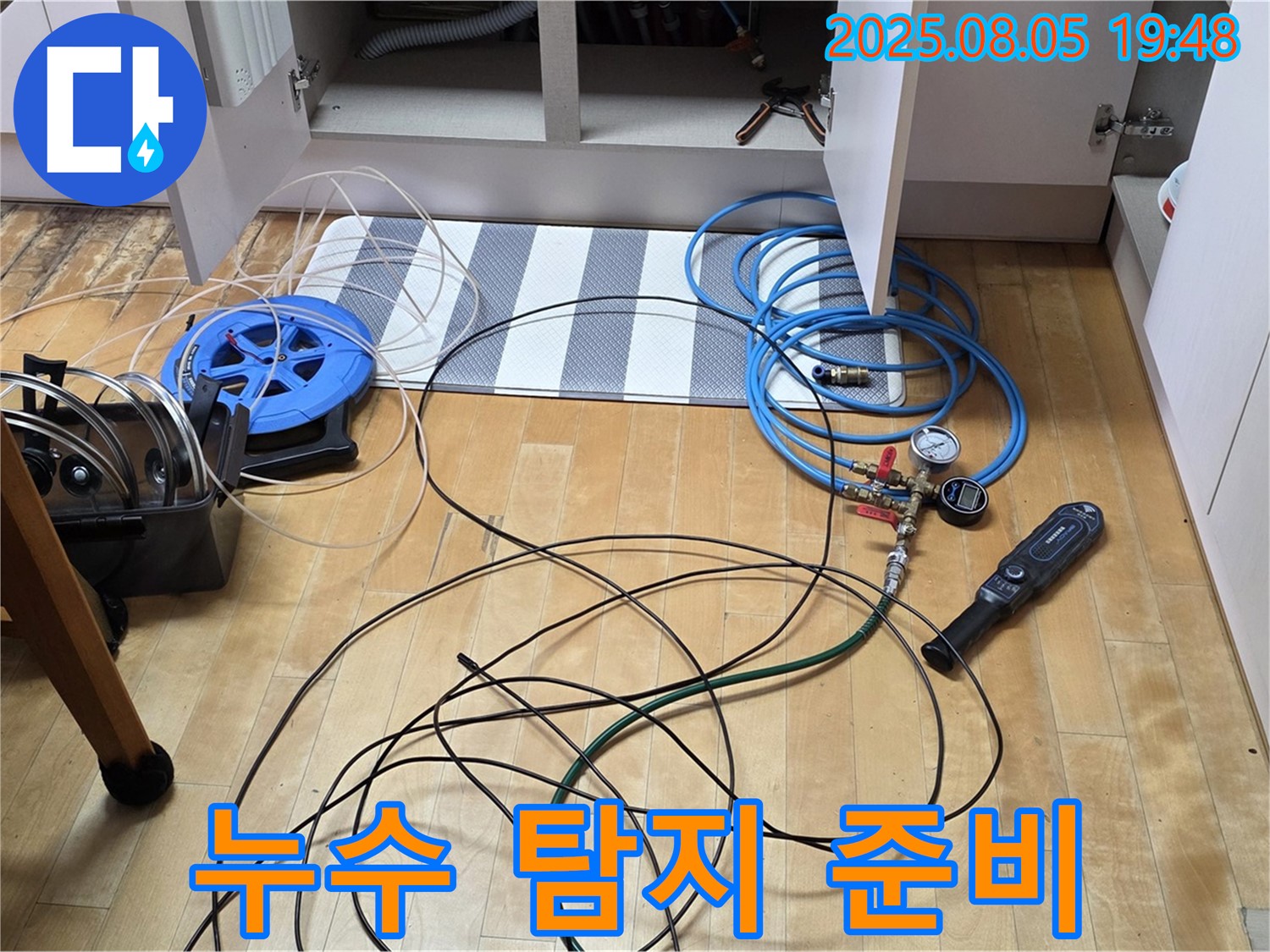 삼숭동 누수 - 누수 탐지를 위한 사전 준비 작업 진행