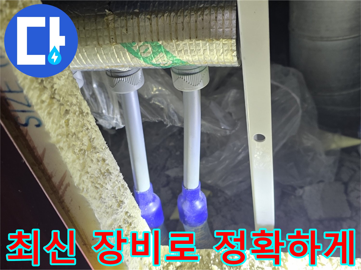 삼숭동 누수 탐지 - 최신 장비 활용