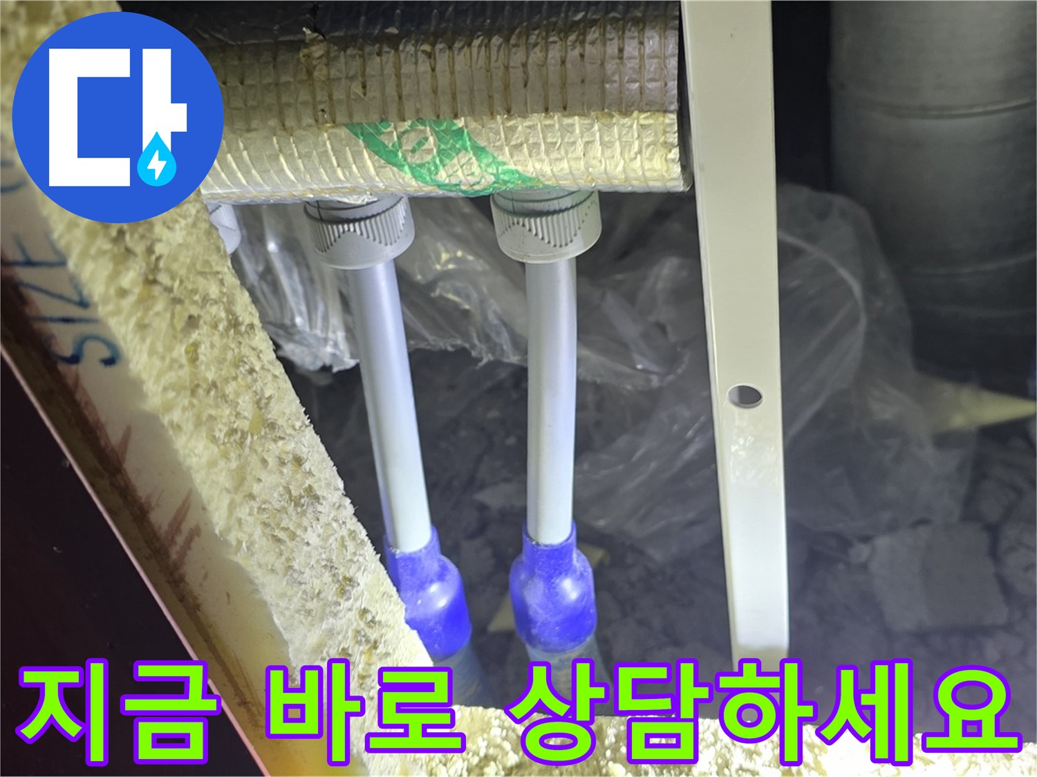 삼숭동 양주자이 아파트 누수 상담 문의