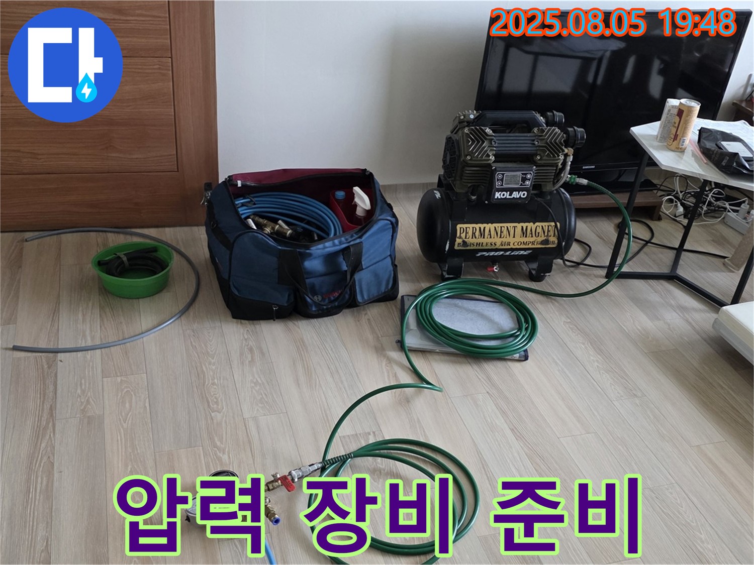 압력 장비 총출동 - 누수 해결을 위해!