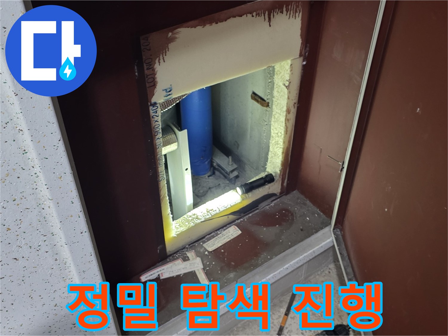 양주 자이 아파트 - 벽 속 누수 - 작은 틈새도 놓치지 않는 정밀 탐색
