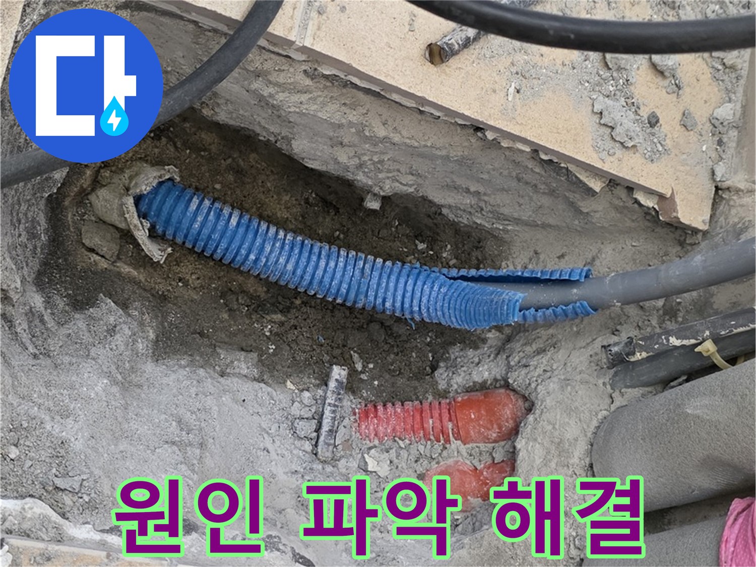 양주시 삼숭동 자이아파트 누수 - 화장실 누수 원인 파악 및 해결 과정
