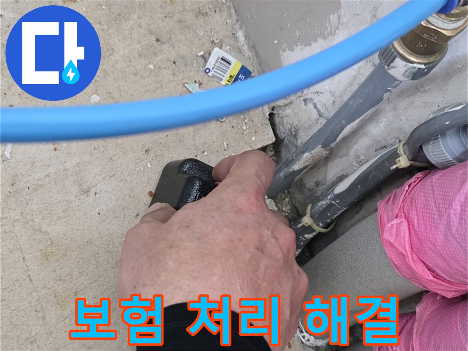 누수 탐지부터 보험 처리까지 - 복잡한 절차 대행, 간편하게 해결 - 경제적 부담 덜어드려요
