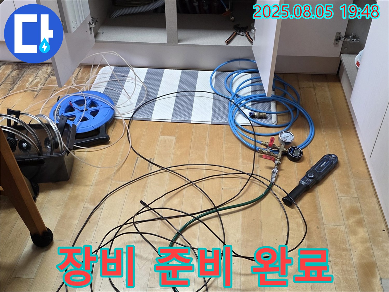 양주 누수 - 누수 해결을 위한 완벽한 장비 준비 완료