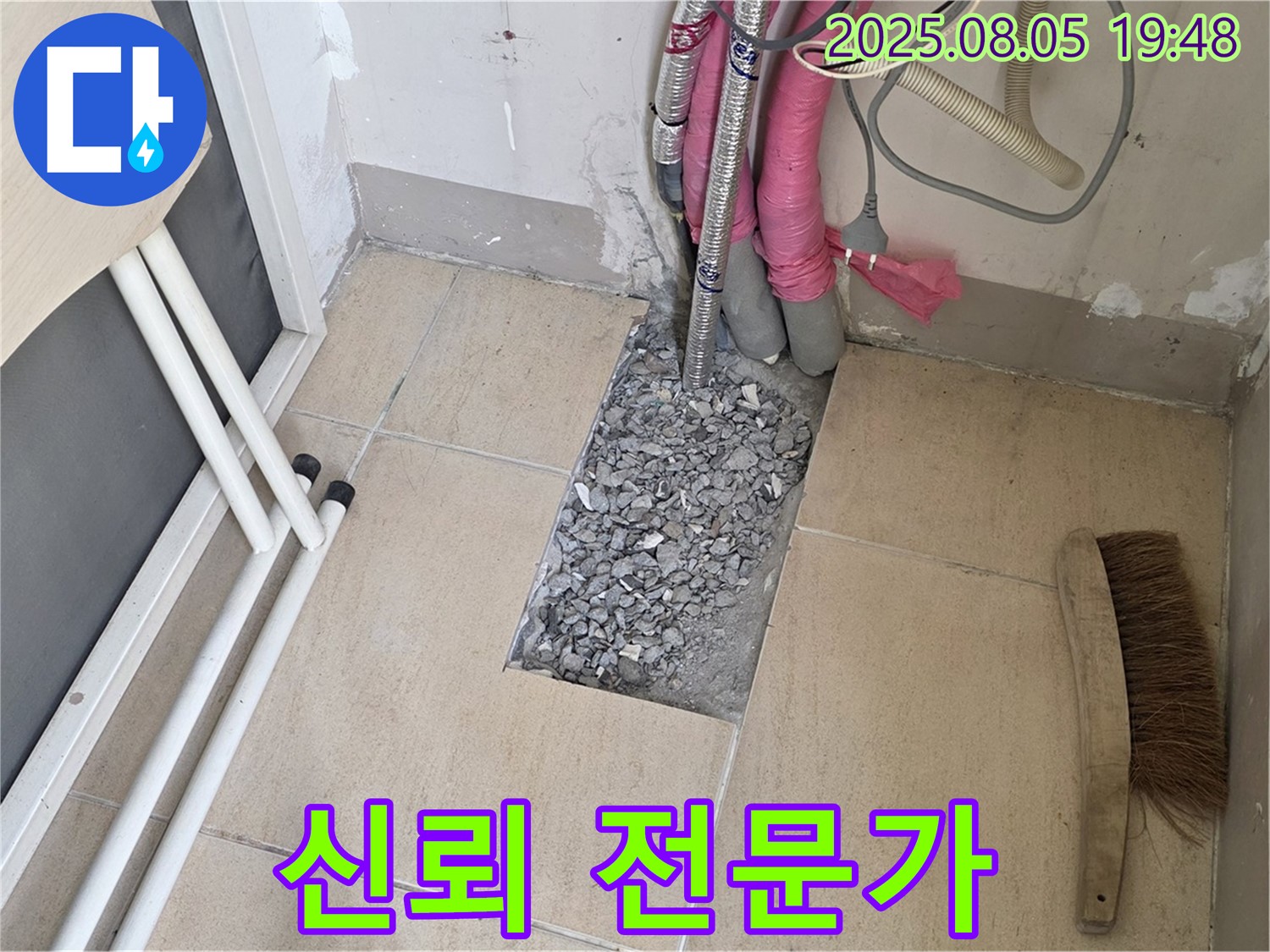 양주 누수 - 신뢰할 수 있는 누수 전문가