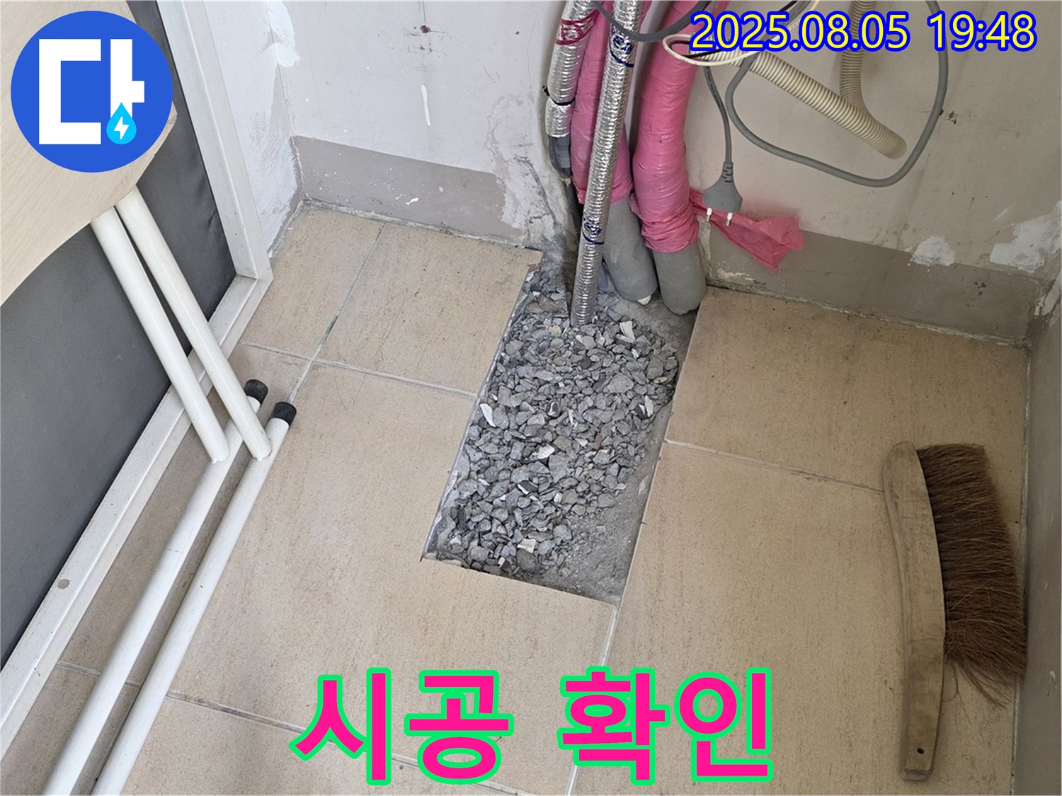 양주 누수 - 완벽하게 시공된 누수 공사 현장