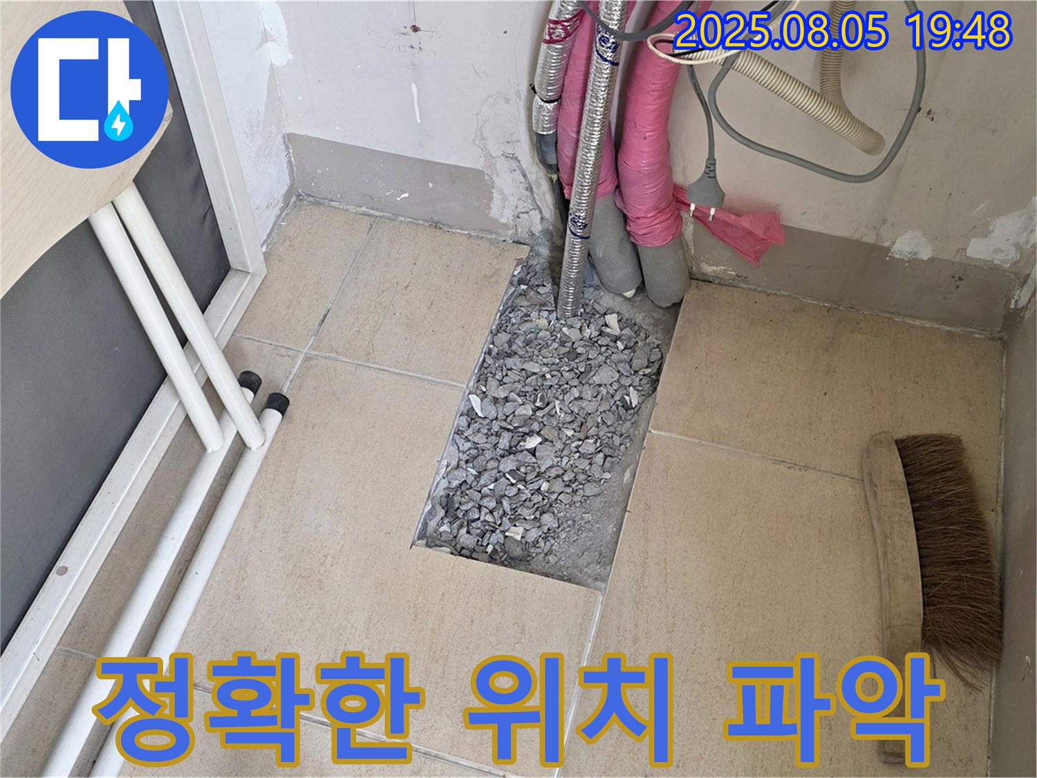 양주 누수 - 정확한 누수 위치 파악을 위한 작업