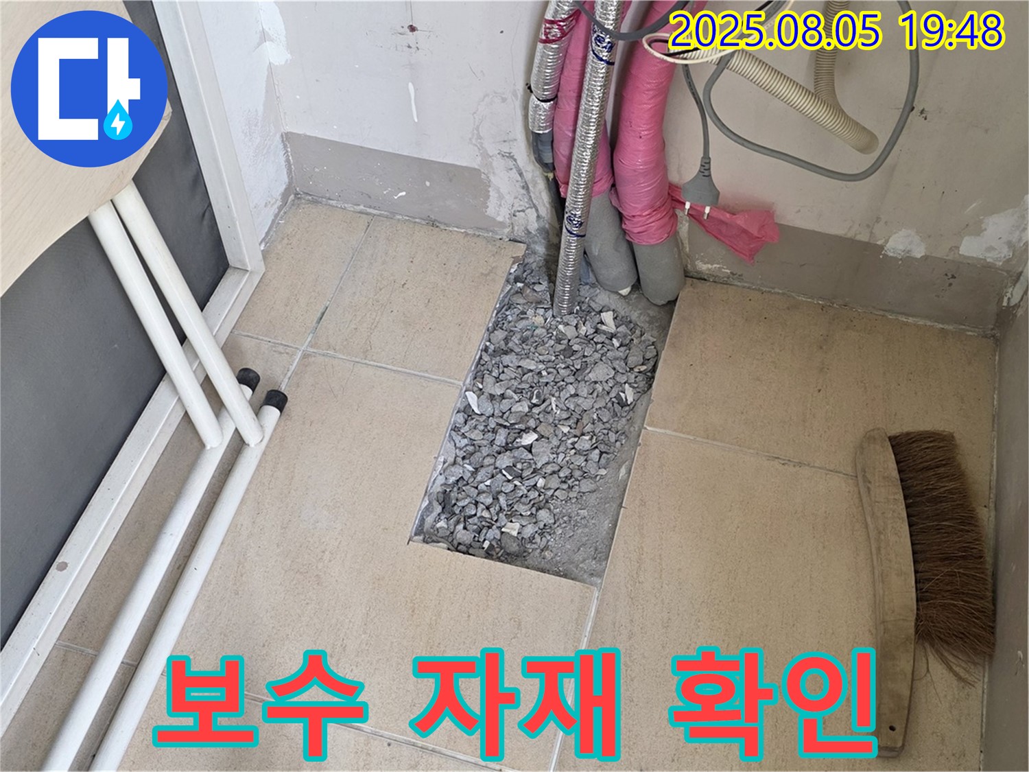 양주 누수 - 튼튼한 보수 자재를 준비하여 완벽 시공