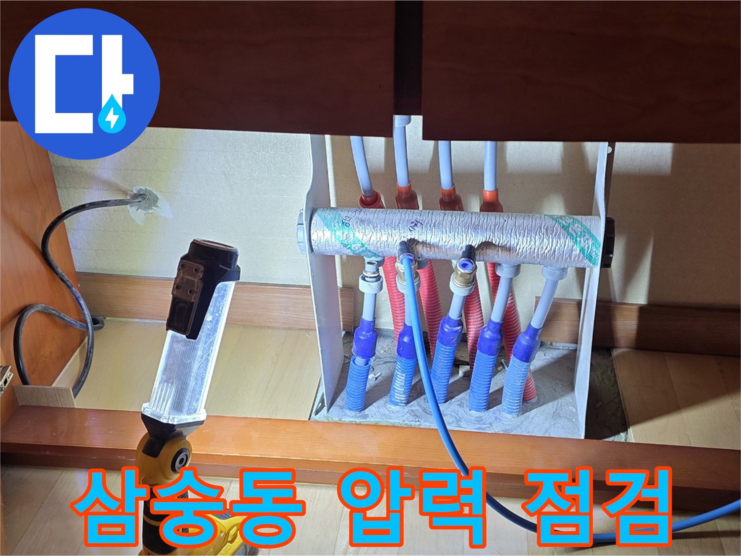 삼숭동 난방 분배기 - 누수 수리 후 압력 점검 진행