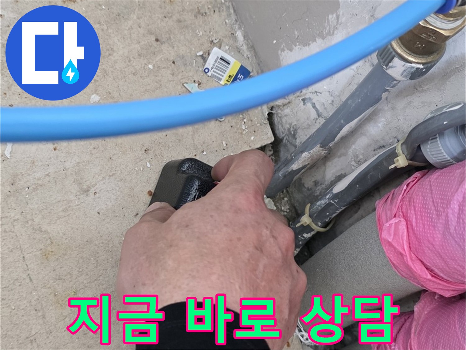 누수, 미루지 마세요! - 지금 바로 상담받으세요 - 빠른 해결이 중요