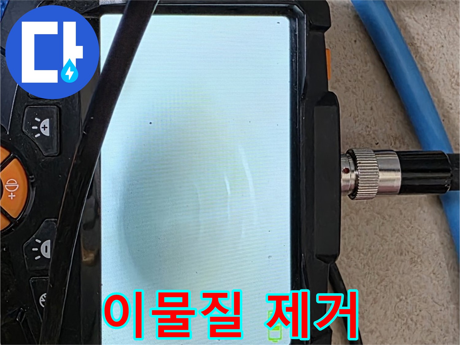 최첨단 내시경 장비로 배관 속 이물질을 제거하는 모습
