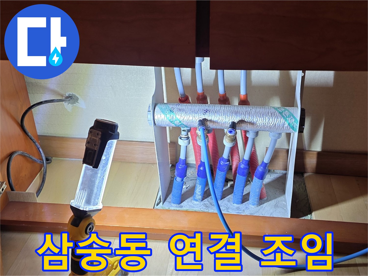 양주 삼숭동 난방 분배기 - 연결 부위 조임 상태 확인