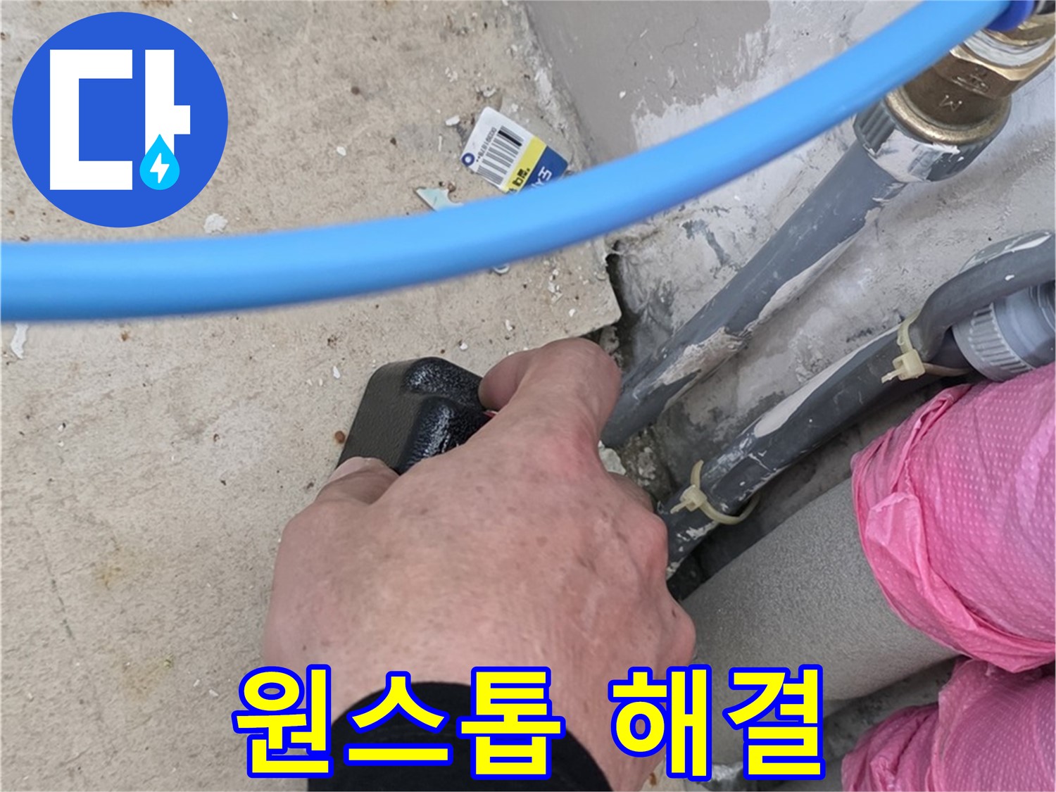 누수 탐지부터 보수까지 원스톱 - 편리하게 해결 - 시간과 비용 절약