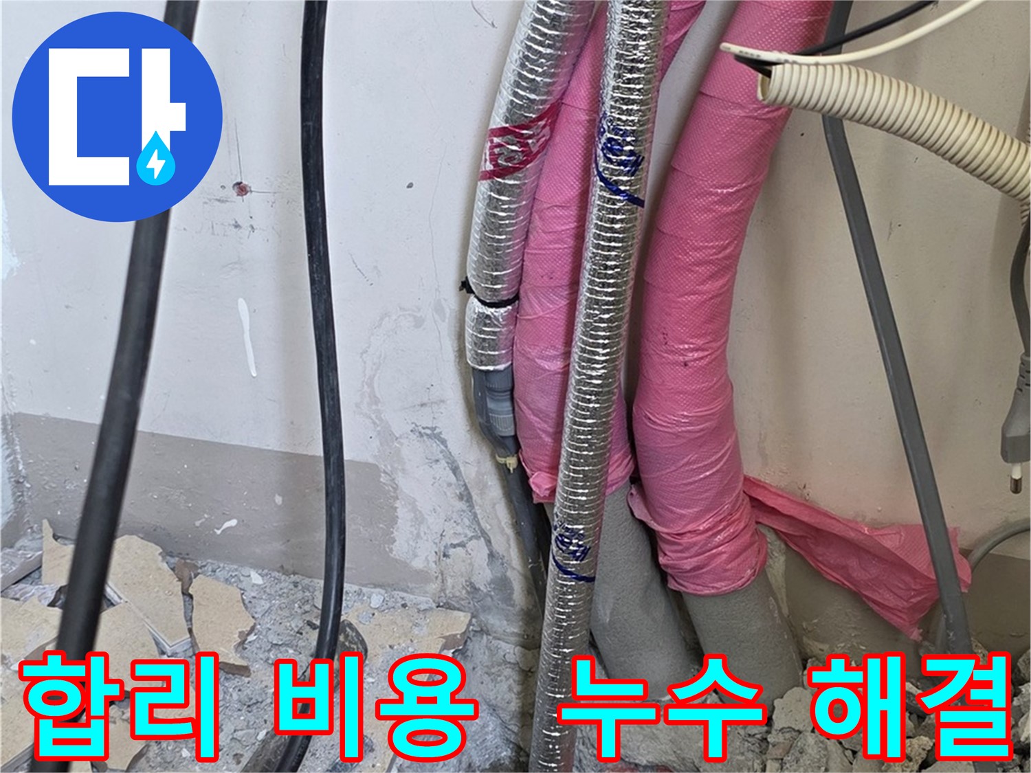 양주시 삼숭동 양주자이 107동 싱크대 - 합리적인 비용으로 누수 해결