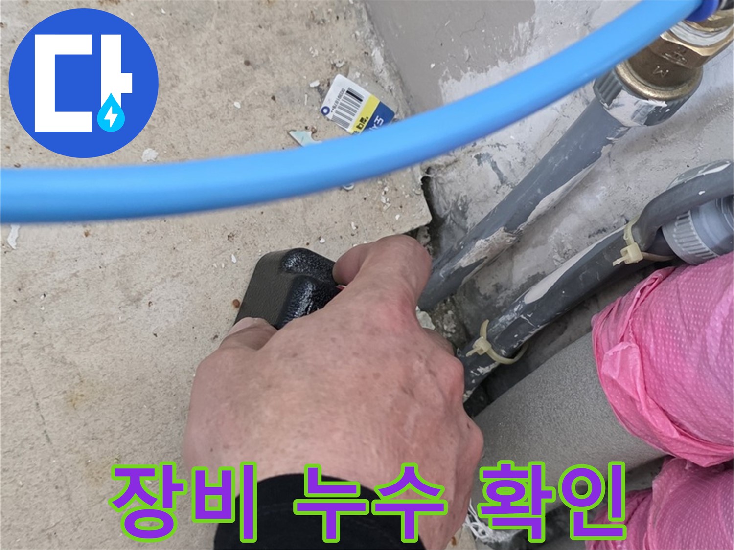 누수 탐지 장비로 누수 지점 확인 - 첨단 장비 - 정확한 진단이 중요