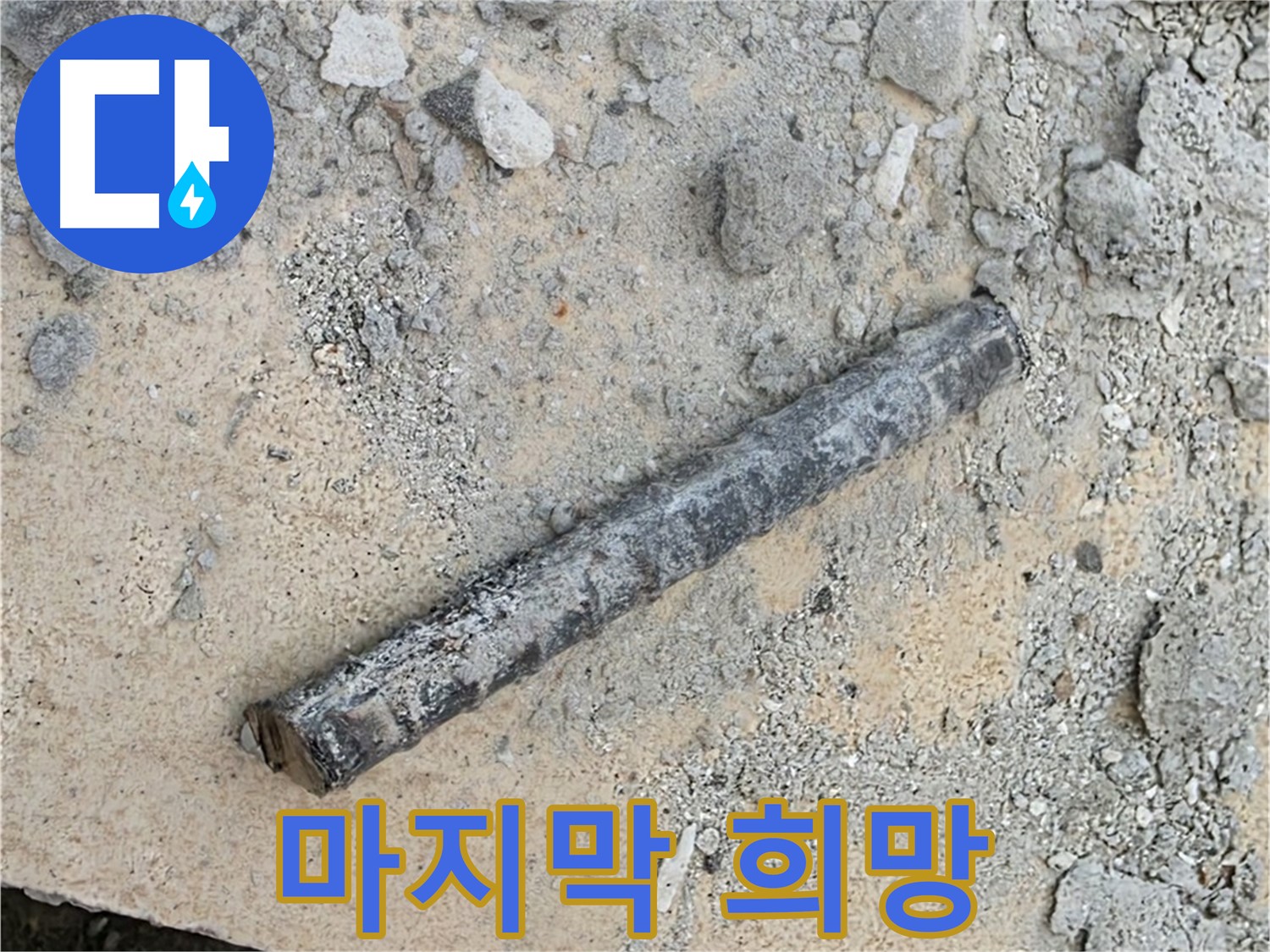 쇠 막대와 고무 패킹의 속삭임 - 누수 해결의 마지막 희망