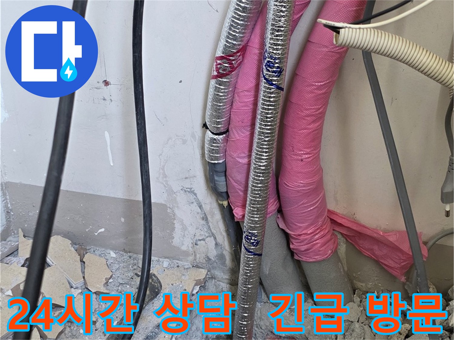 양주시 삼숭동 양주자이 107동 난방 누수 - 24시간 긴급 상담 및 방문