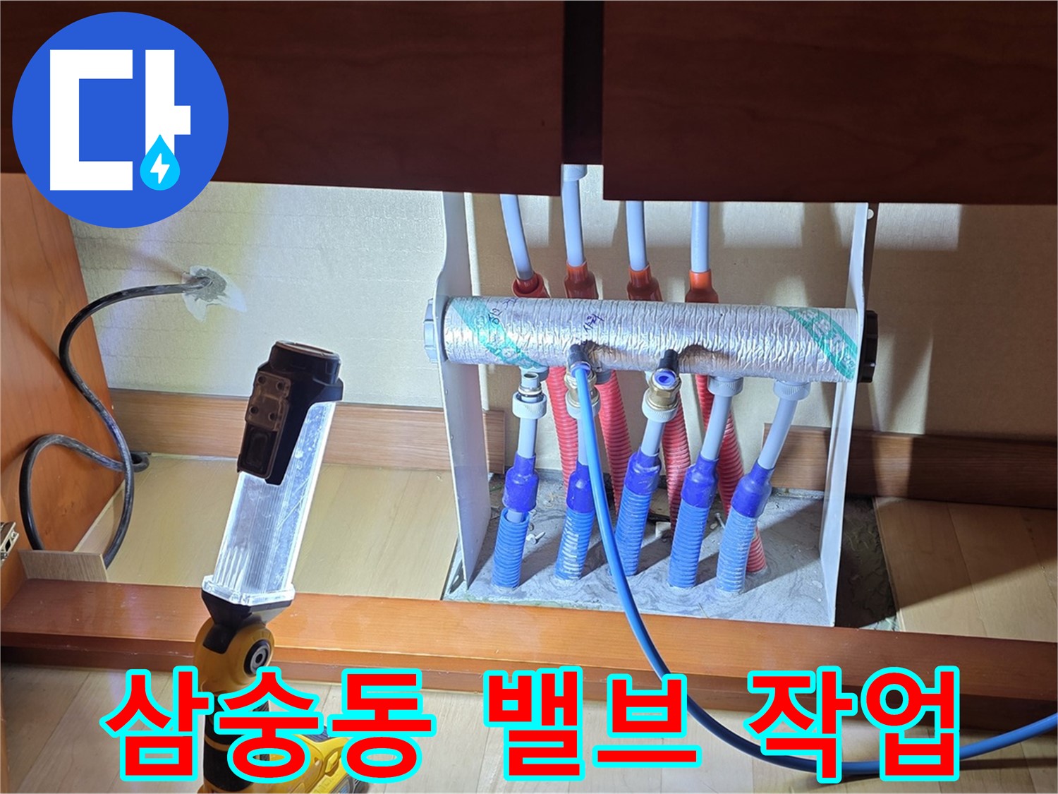 양주 삼숭동 난방 분배기 - 밸브 교체 작업 꼼꼼 진행