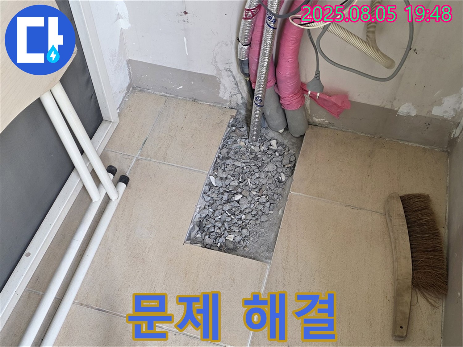 양주 삼숭동 누수 - 누수 문제 해결 과정