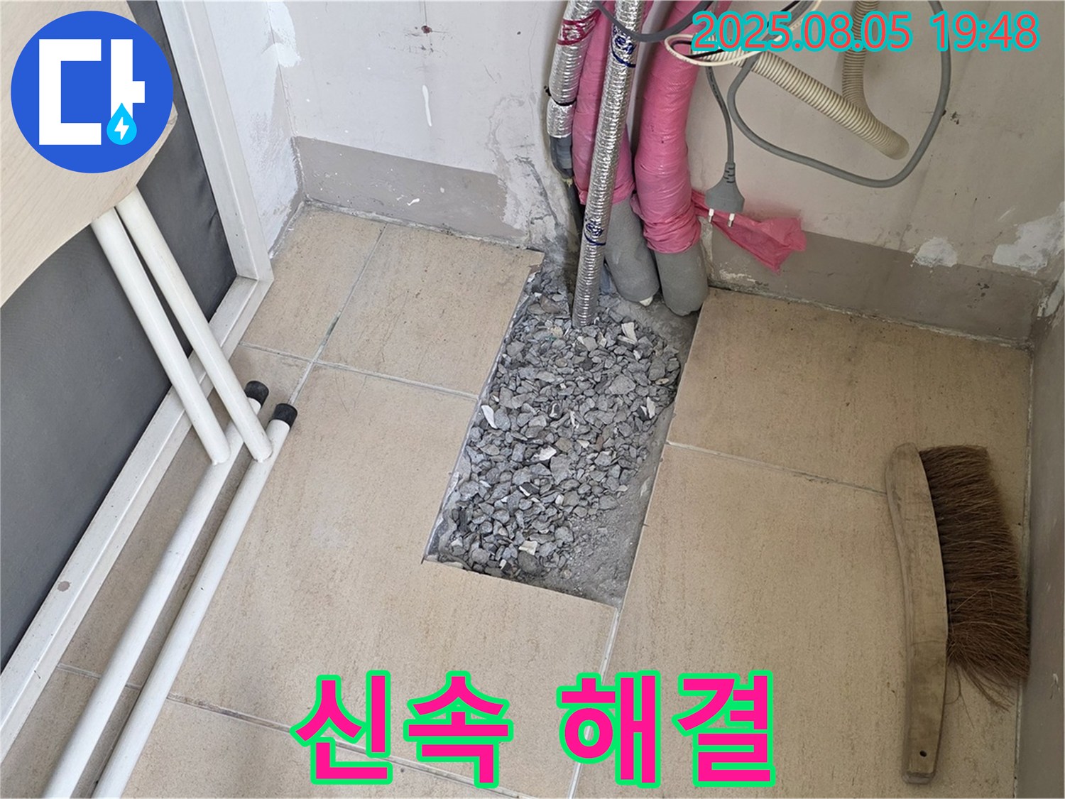 양주 삼숭동 누수 - 신속한 해결을 위한 준비 작업