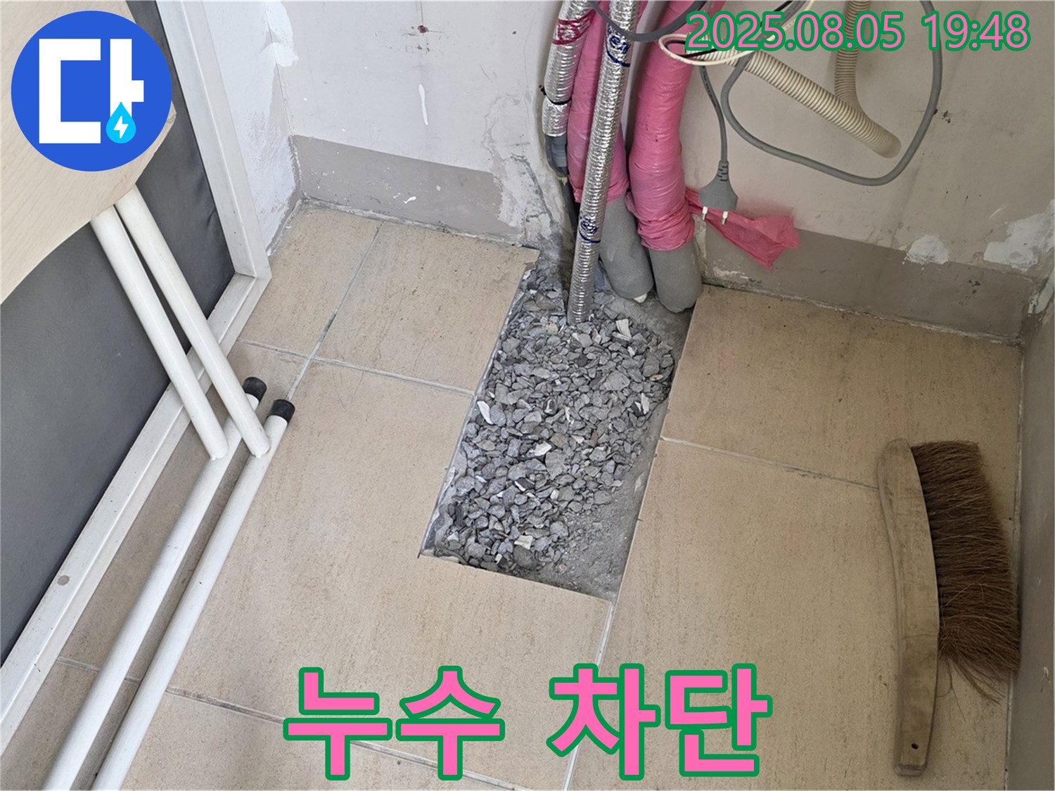 양주 삼숭동 누수 - 완벽한 누수 차단을 위한 준비