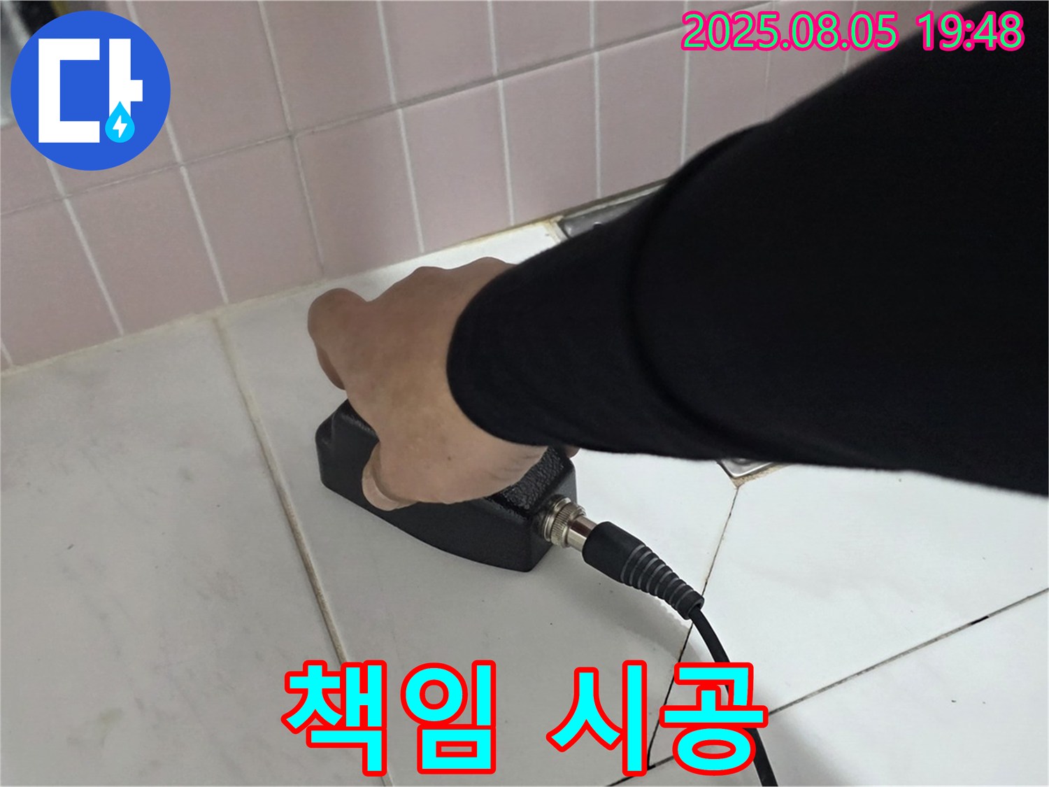 양주 삼숭동 누수 - 완벽한 장비와 최고의 기술로 책임 시공