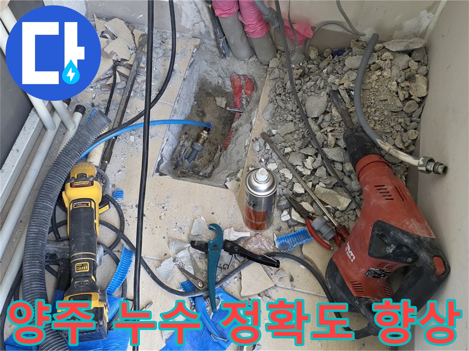 양주 삼숭동 누수 - 컷팅 부위 공압 진단 검사 재실시