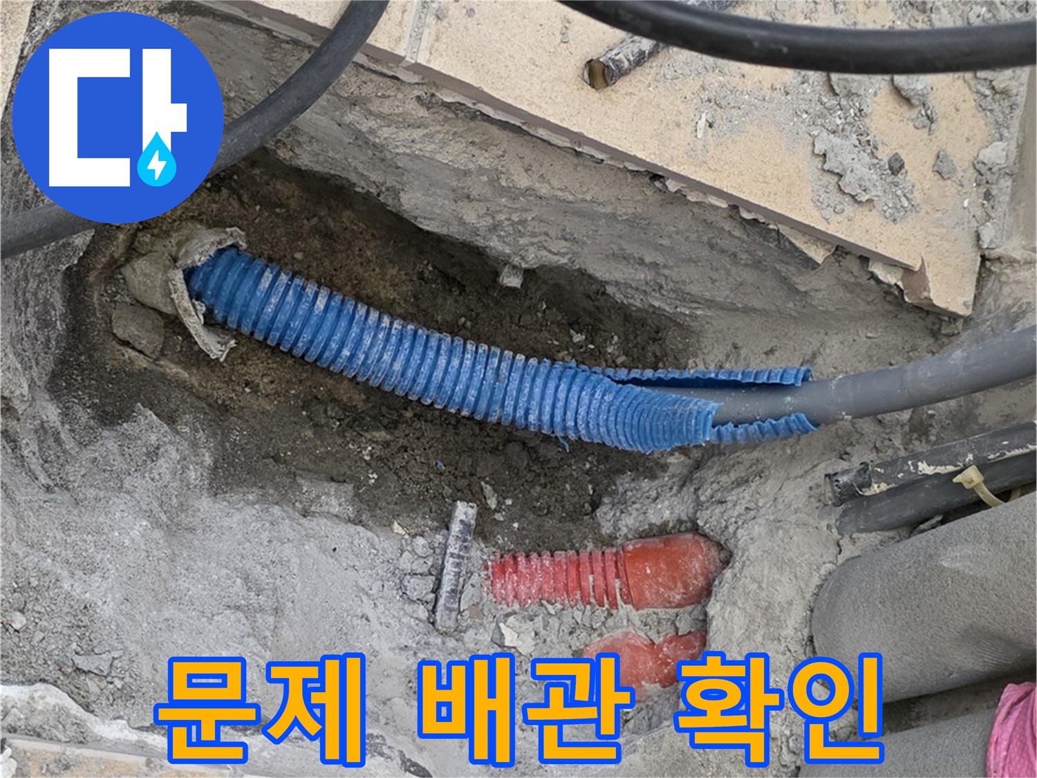 양주 삼숭동 자이아파트 누수 - 문제의 욕실 배관 확인
