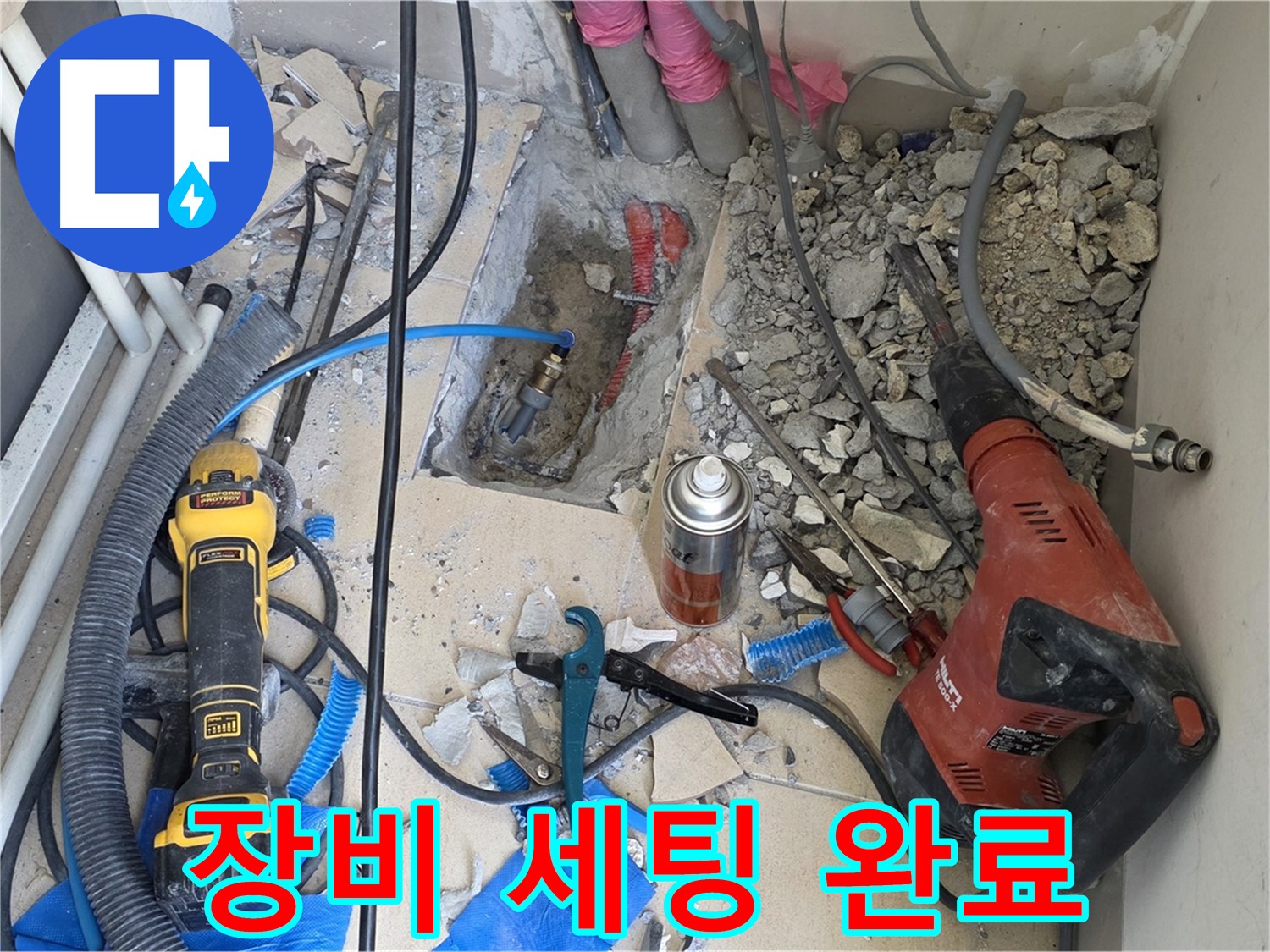 양주 삼숭동 자이아파트 누수 - 정밀 탐지를 위한 누수 장비 준비 완료