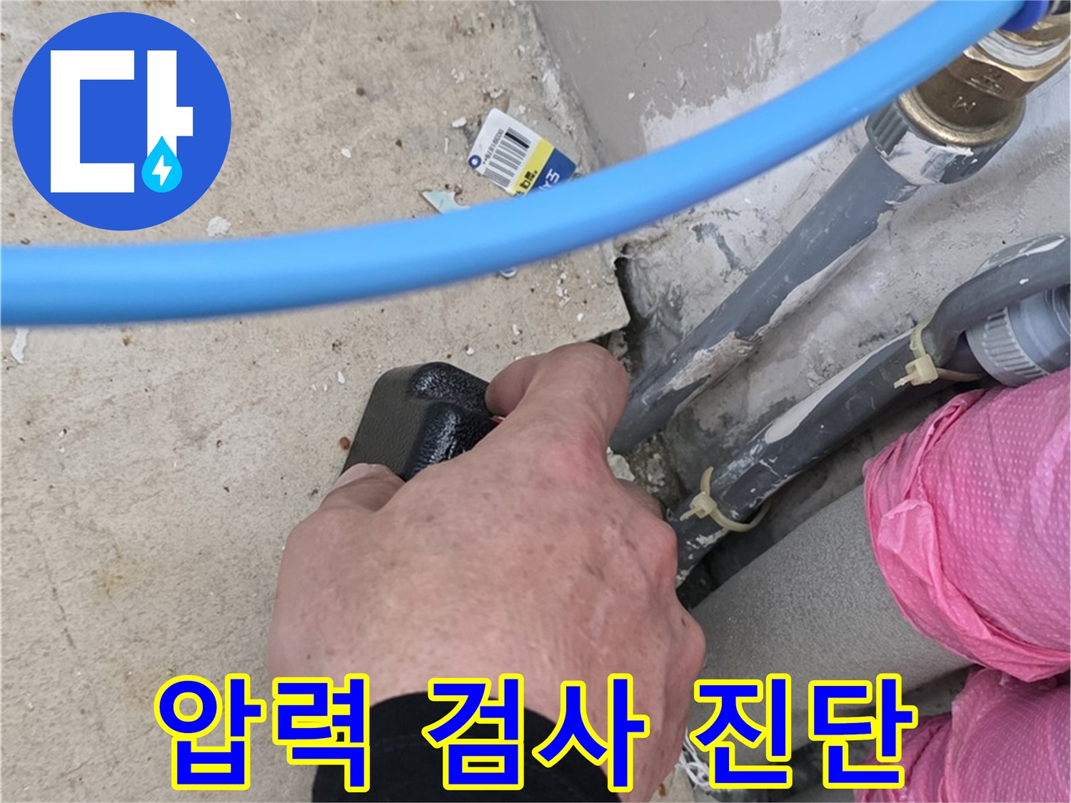 압력 검사로 꼼꼼하게 누수 진단 - 정확한 압력 측정 - 누수 여부 확인