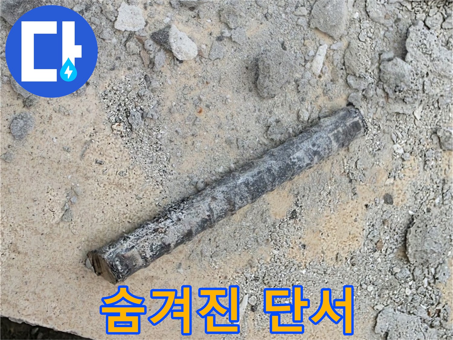 쇠 막대와 고무 패킹 - 누수 지점의 숨겨진 단서