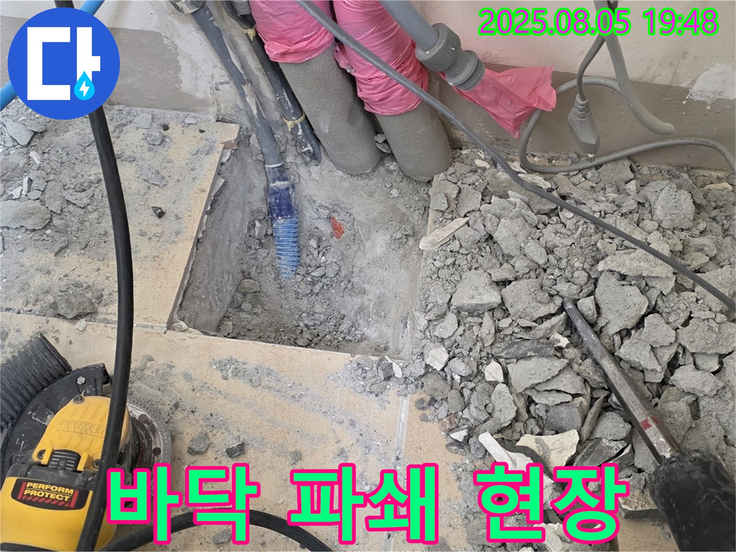 양주 삼숭동 누수탐지 - 바닥 파쇄 작업이 한창인 현장