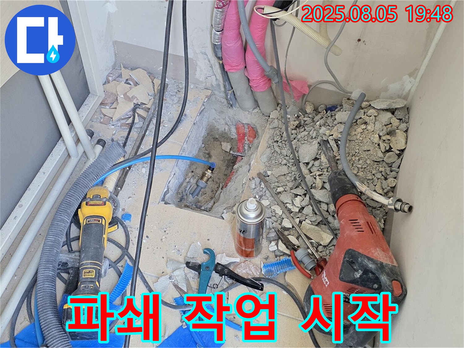 양주 삼숭동 아파트 누수 - 누수 지점 확인을 위한 파쇄 작업