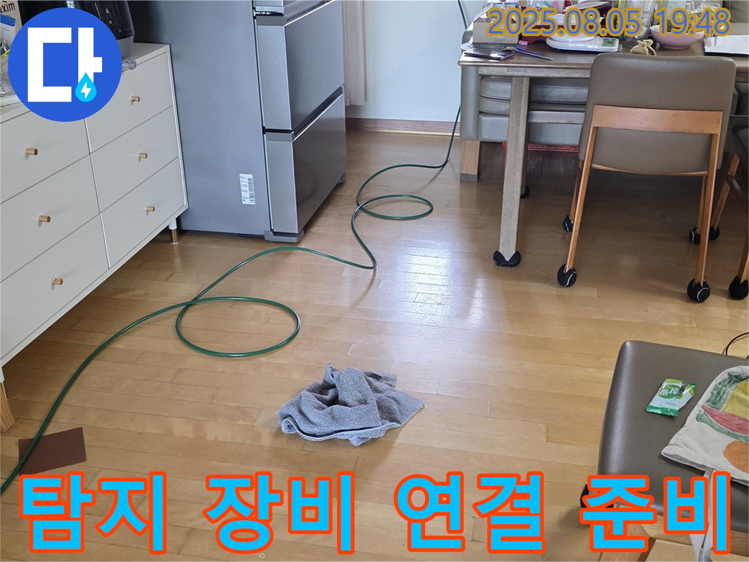 양주 삼숭동 아파트 누수 - 누수 탐지 장비 연결 준비 완료