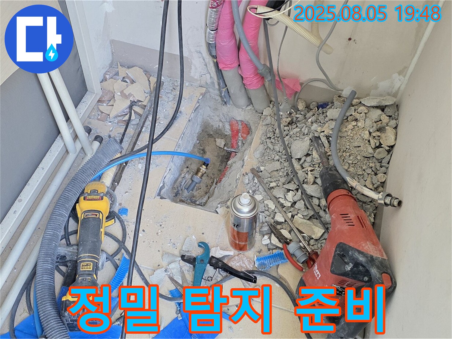 양주 삼숭동 아파트 누수 - 누수 탐지를 위한 장비 준비 완료