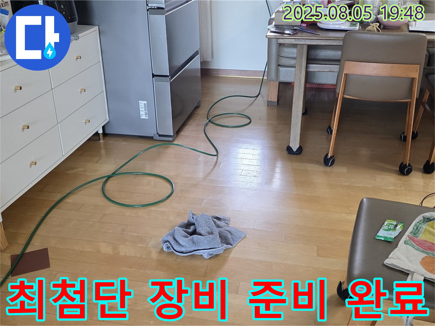 양주 삼숭동 아파트 누수 - 최첨단 누수 탐지 장비 준비 완료!