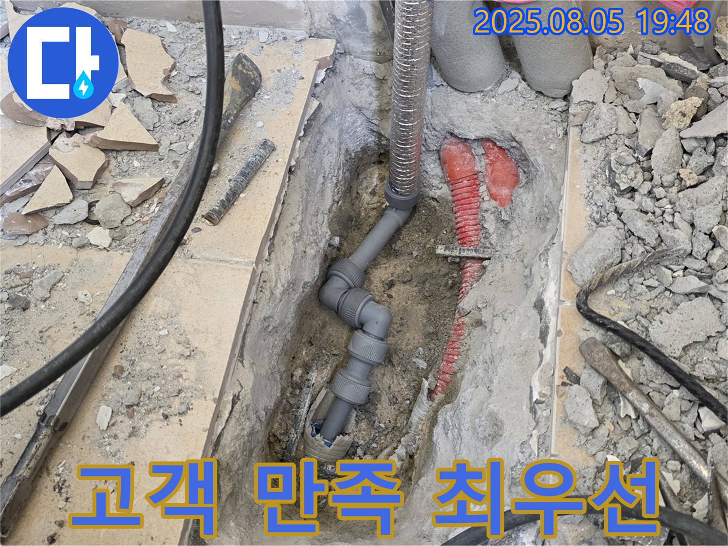 양주 삼숭동 자이아파트 누수 - 고객 만족을 최우선으로 생각합니다.