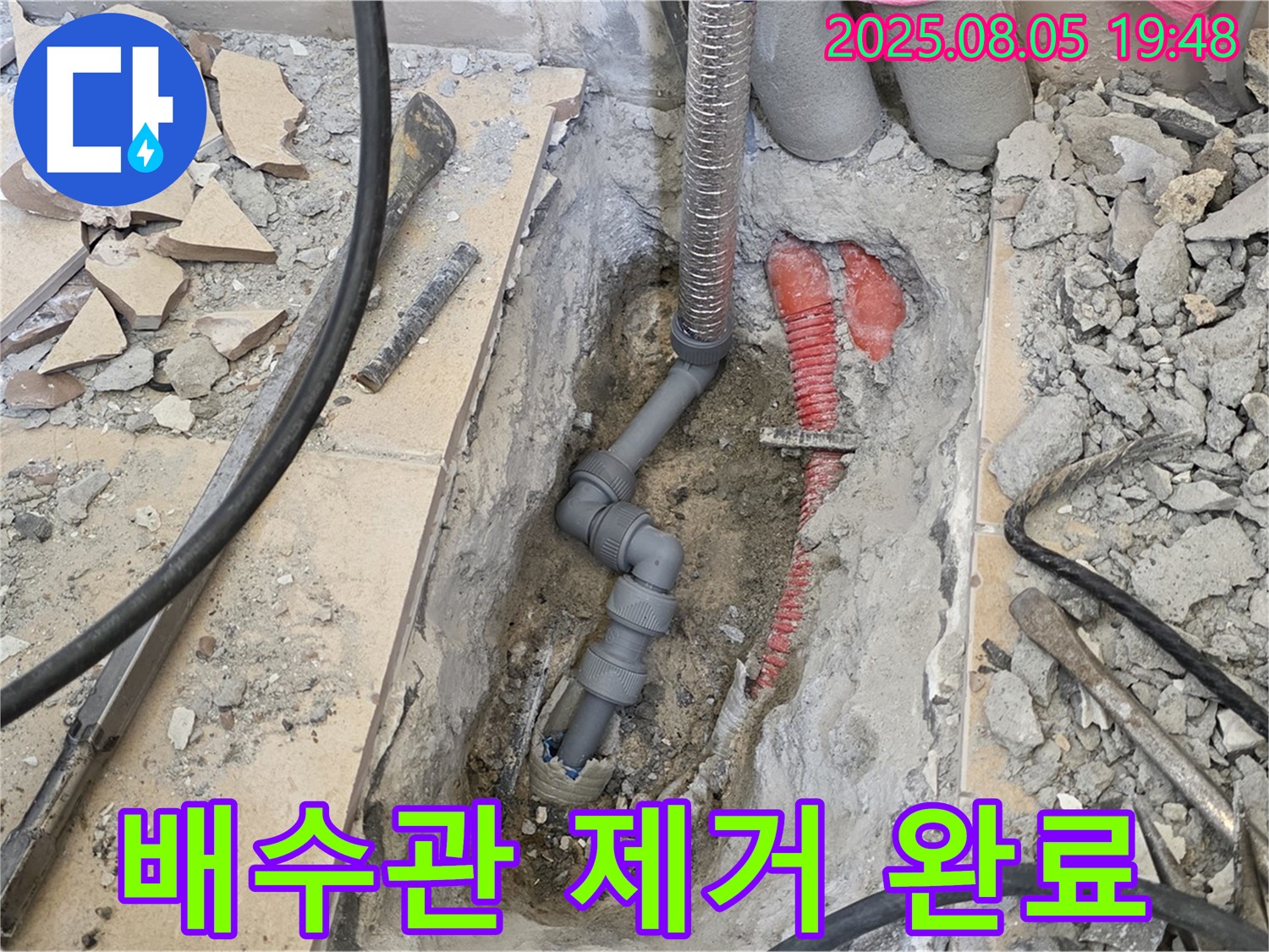 양주 삼숭동 자이아파트 누수 - 낡은 배수관 제거 완료