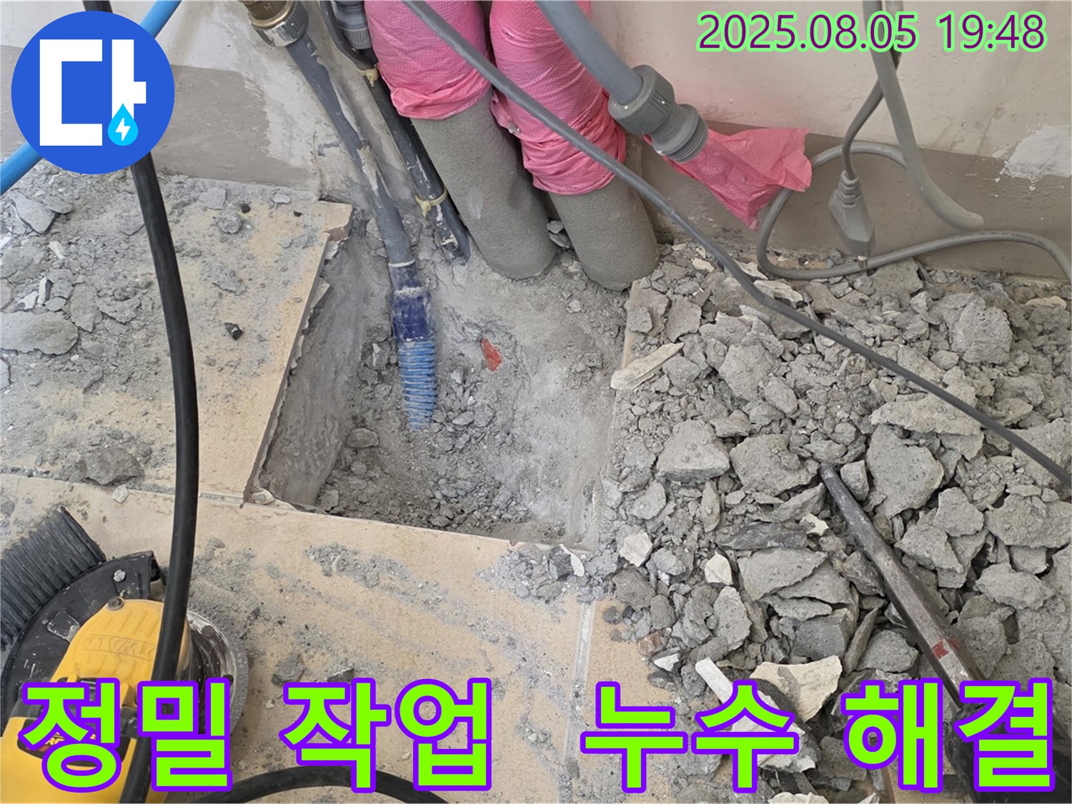양주 삼숭동 자이아파트 누수 - 누수 전문가의 정밀한 작업 모습